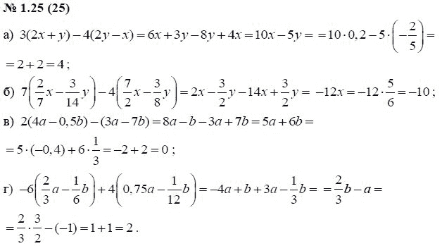 Ответ к задаче № 1.25 (25) - А.Г. Мордкович, гдз по алгебре 7 класс